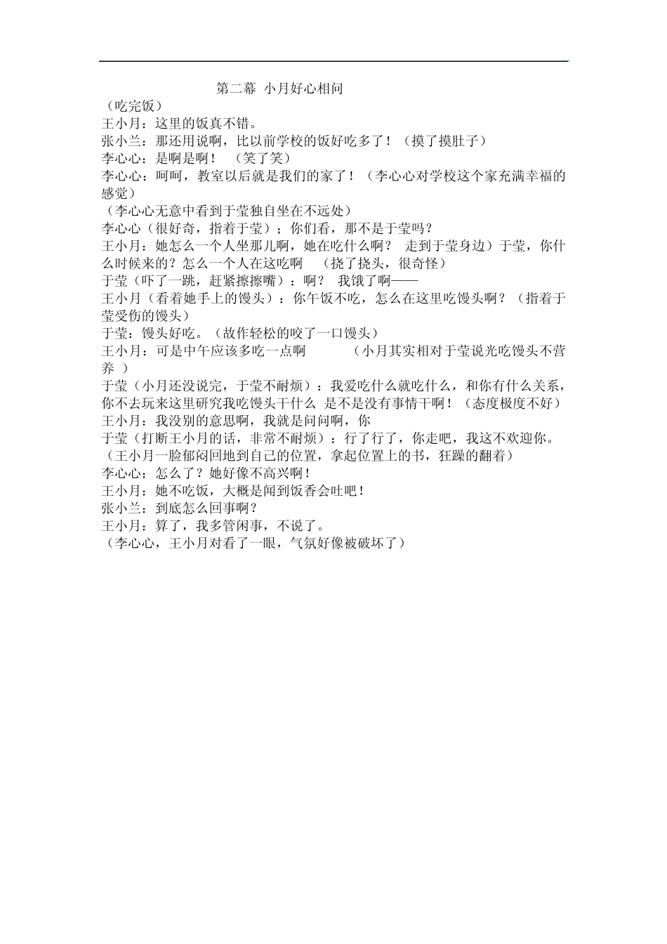 心理剧本青春阳光一样灿烂_第3页