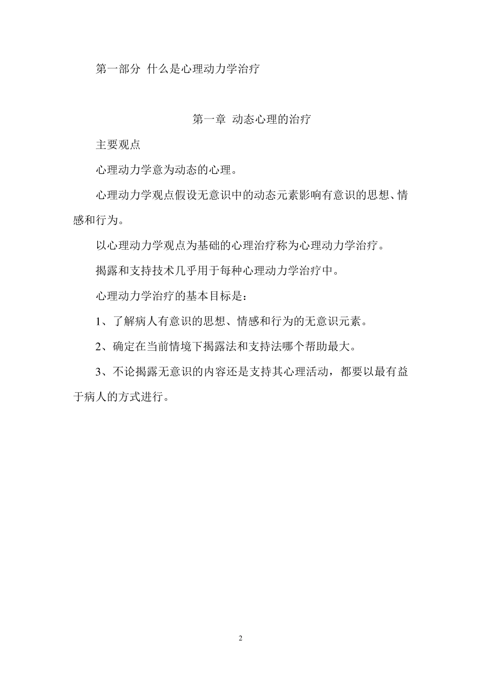 心理动力学要略_第2页