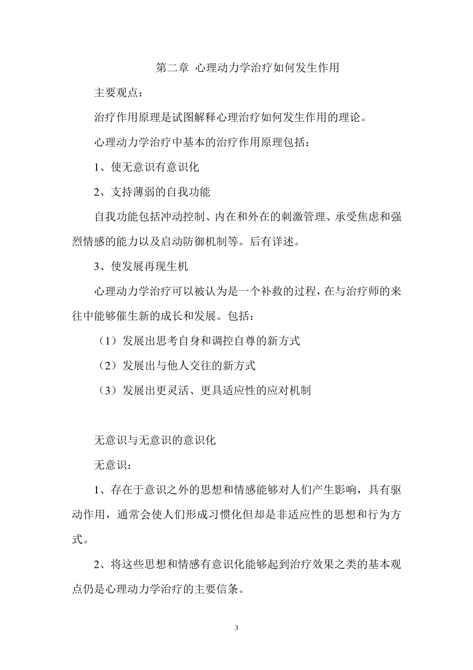 心理动力学要略_第3页