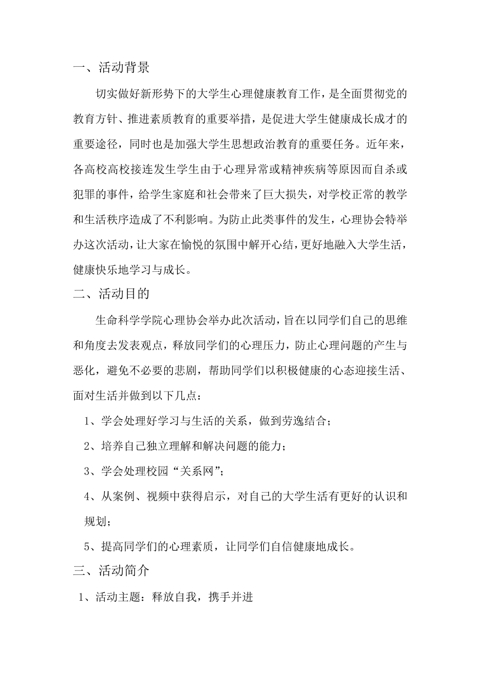 心理协会大型活动策划书_第2页