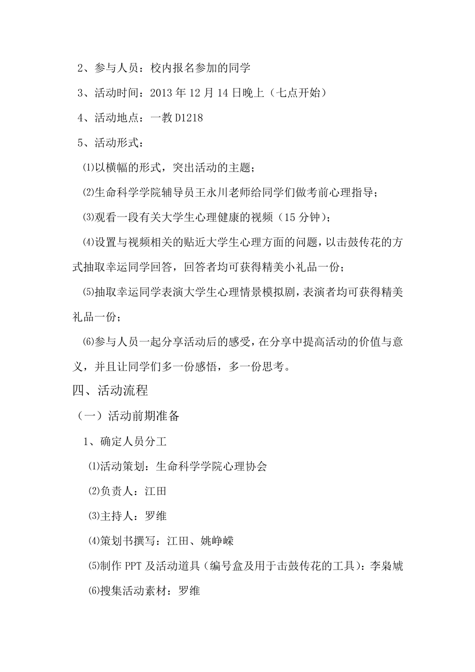 心理协会大型活动策划书_第3页