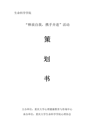 心理协会大型活动策划书