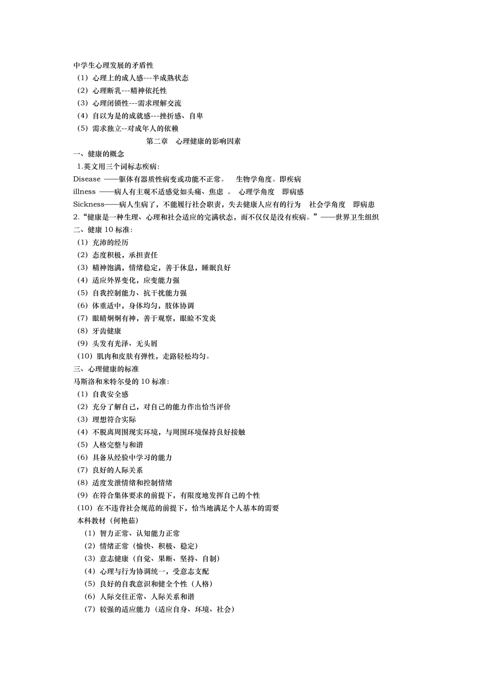 心理卫生与心理辅导(自己整理版本)_第3页