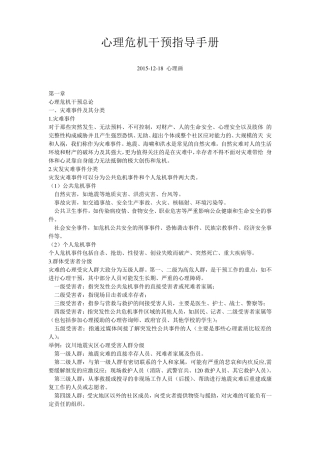 心理危机干预指导手册