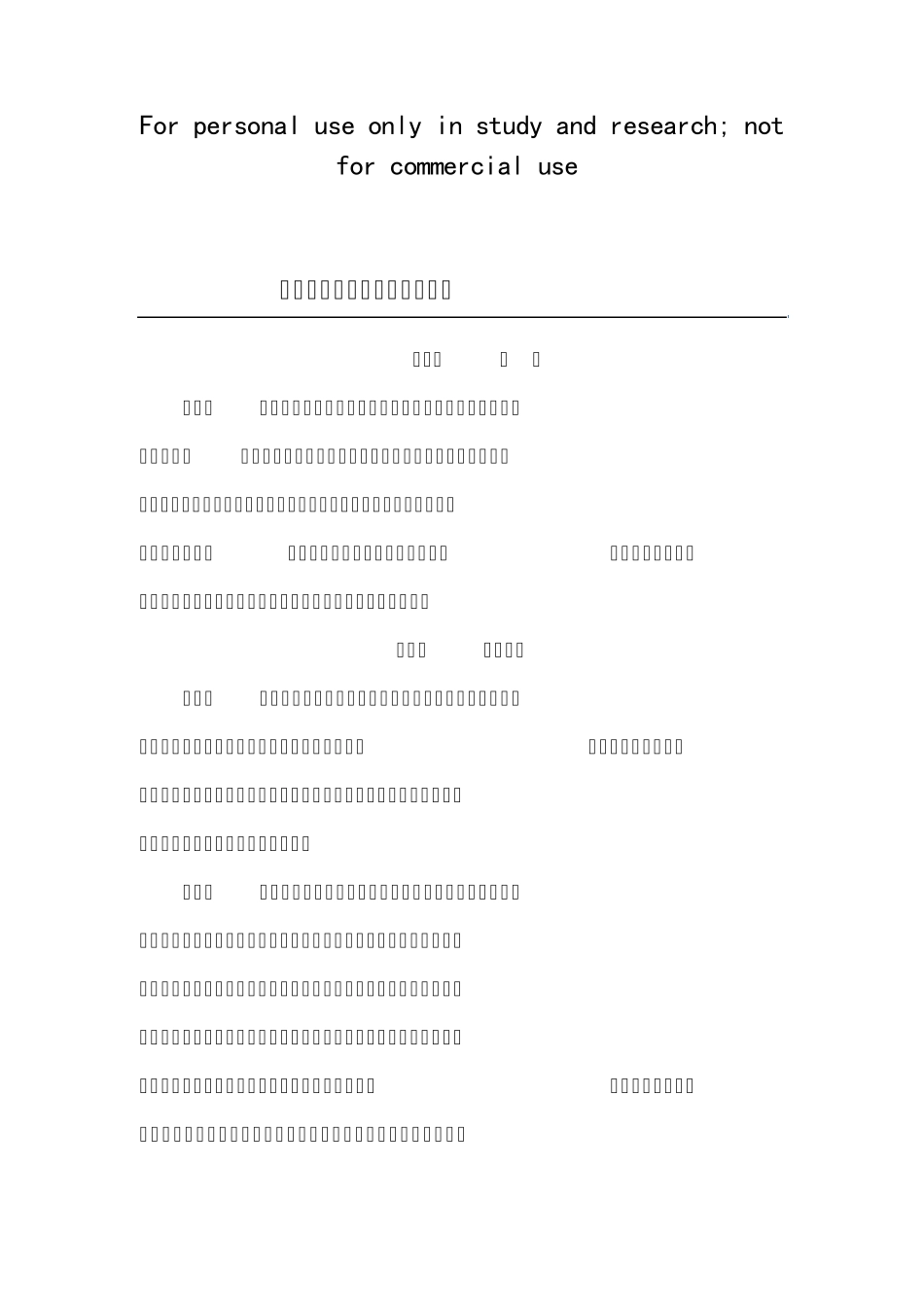 心理危机预警与干预工作方案_第1页