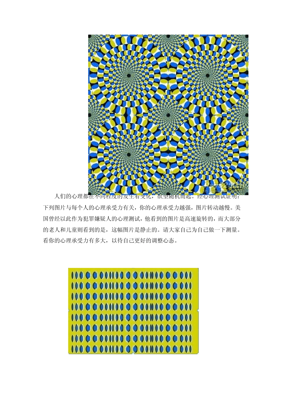 心理压力测试_第2页