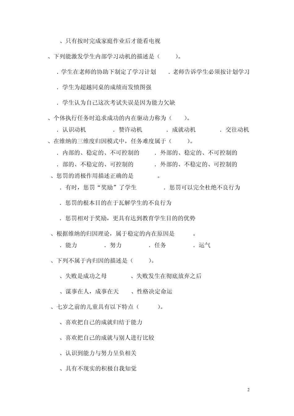 心理发展与教育试题6_第2页