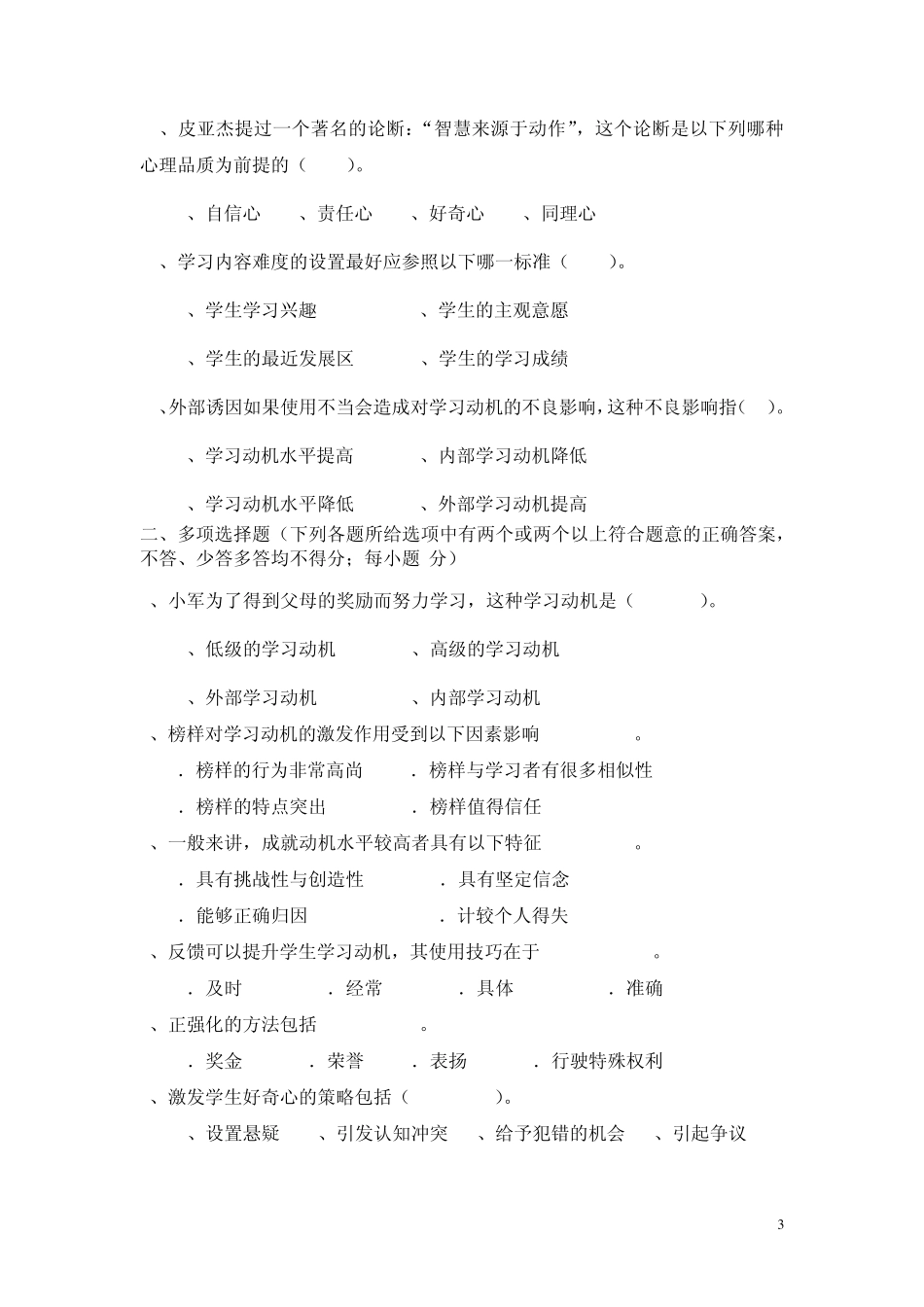 心理发展与教育试题6_第3页