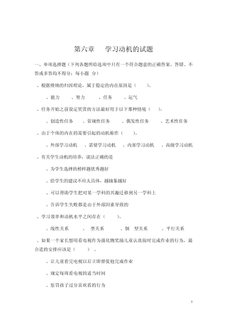 心理发展与教育试题6