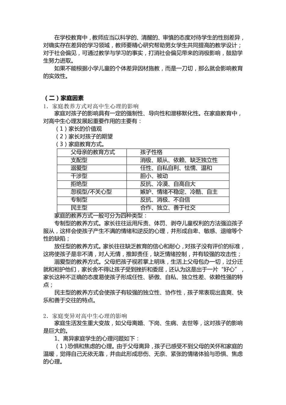 心理发展的影响因素_第2页