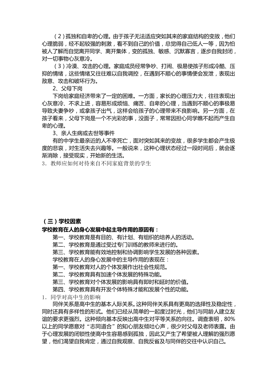 心理发展的影响因素_第3页