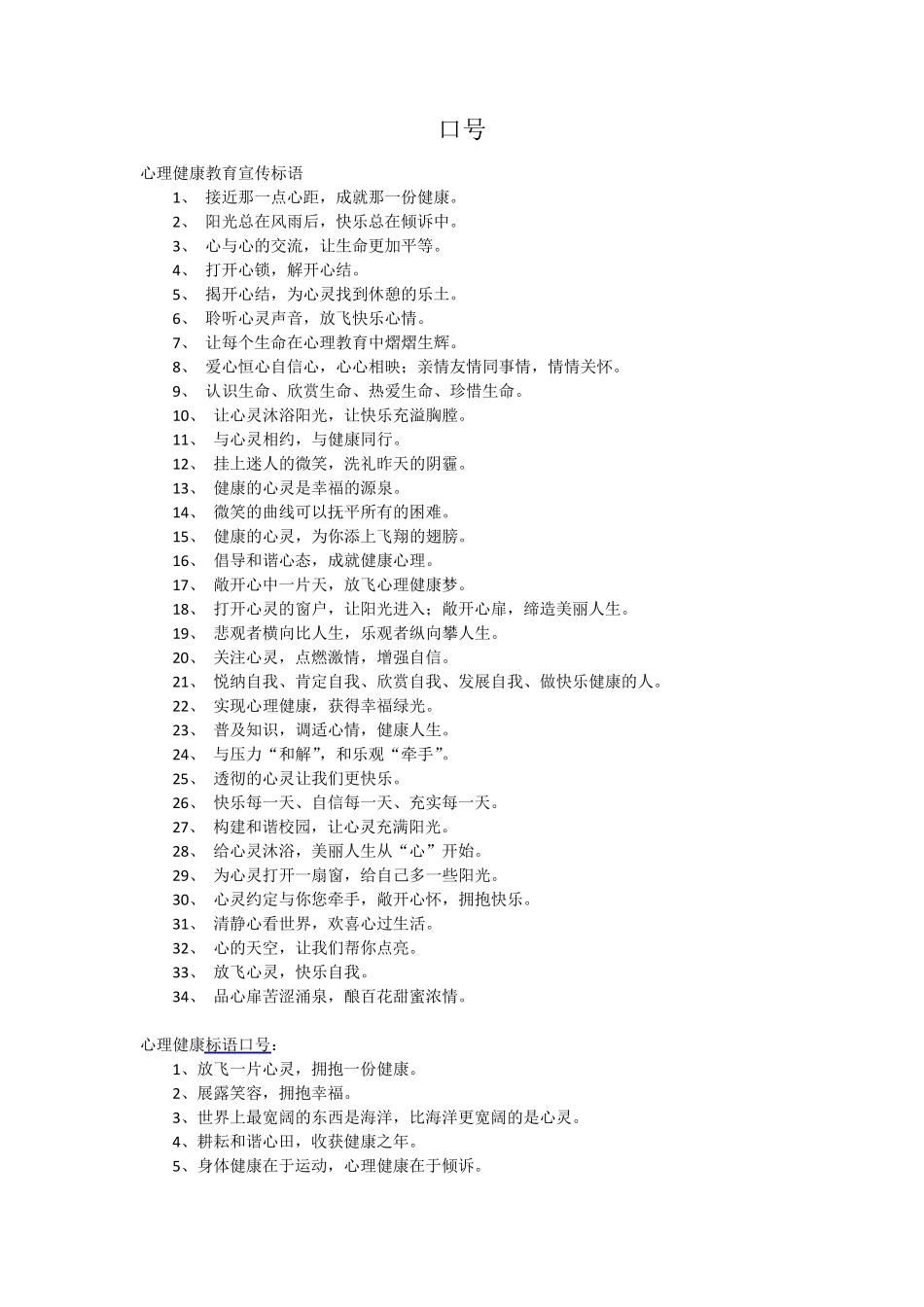 心理口号集锦_第1页