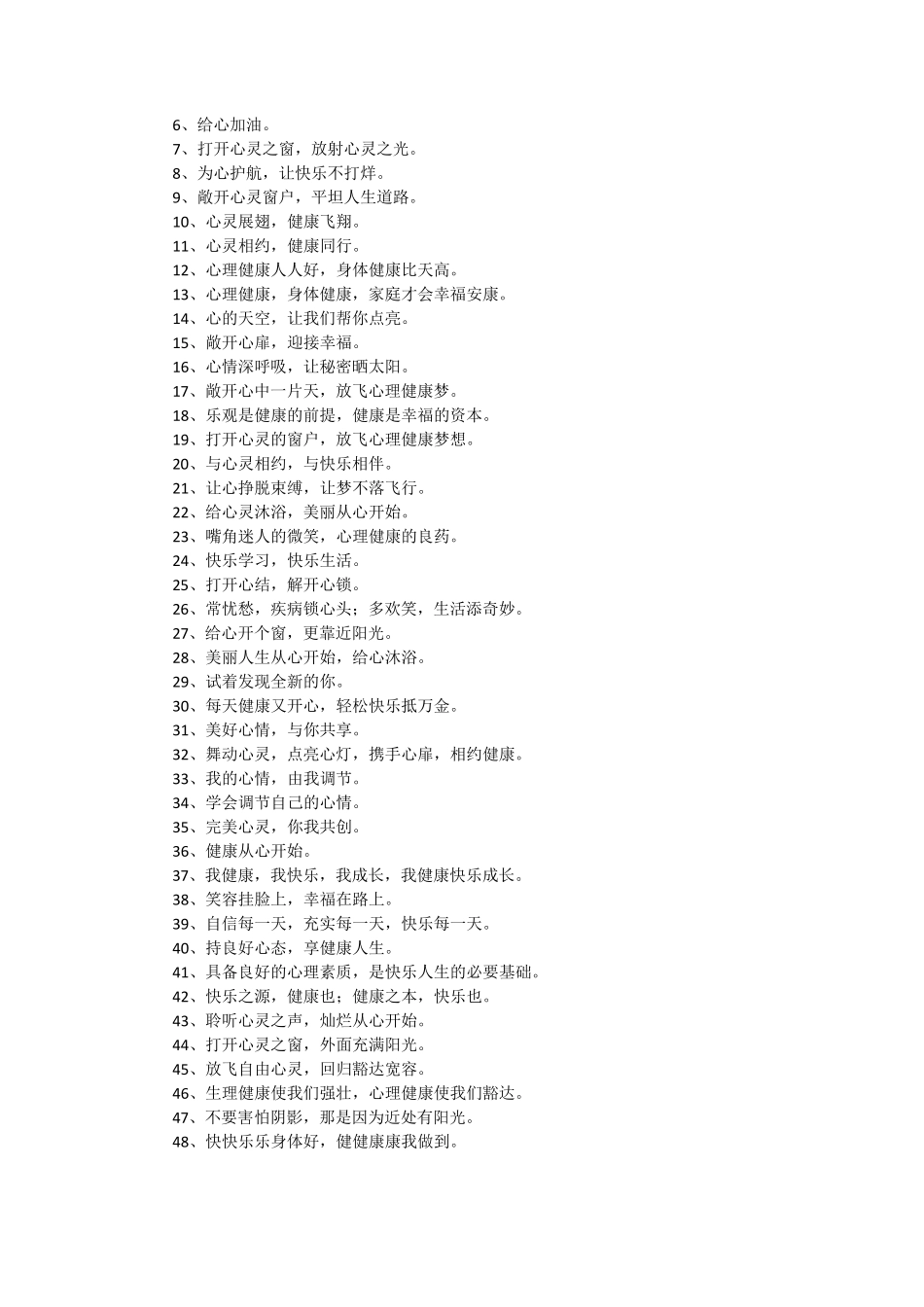 心理口号集锦_第2页