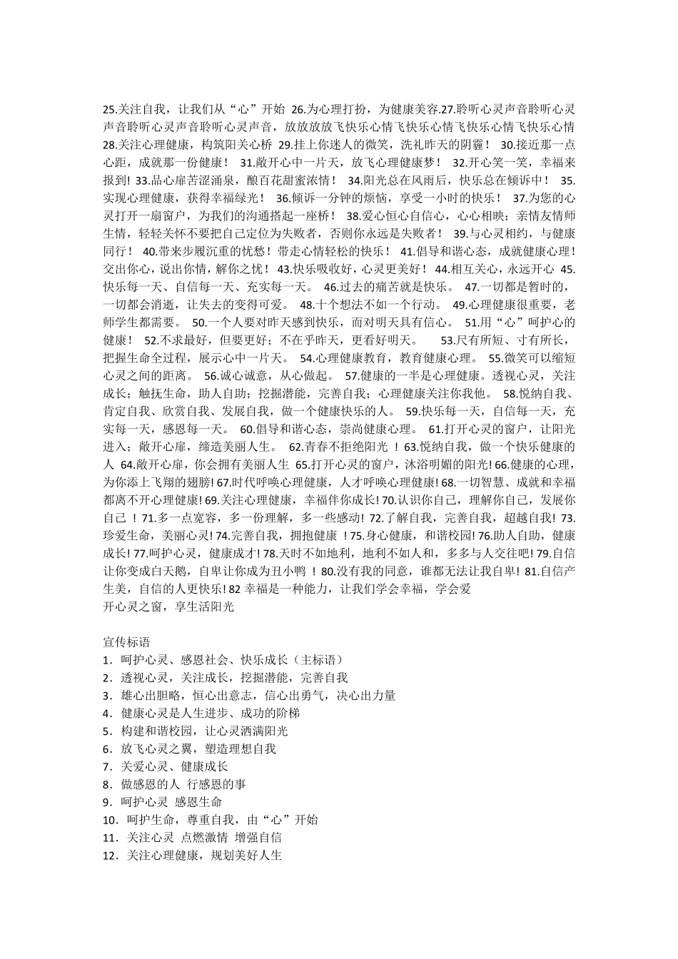 心理口号集锦_第3页