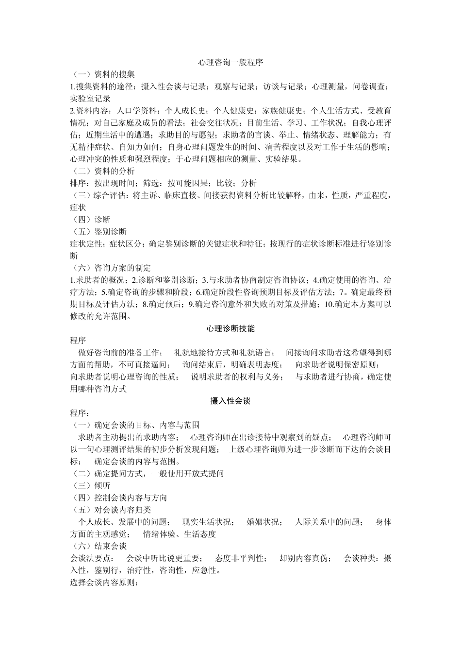 心理咨询一般程序_第1页