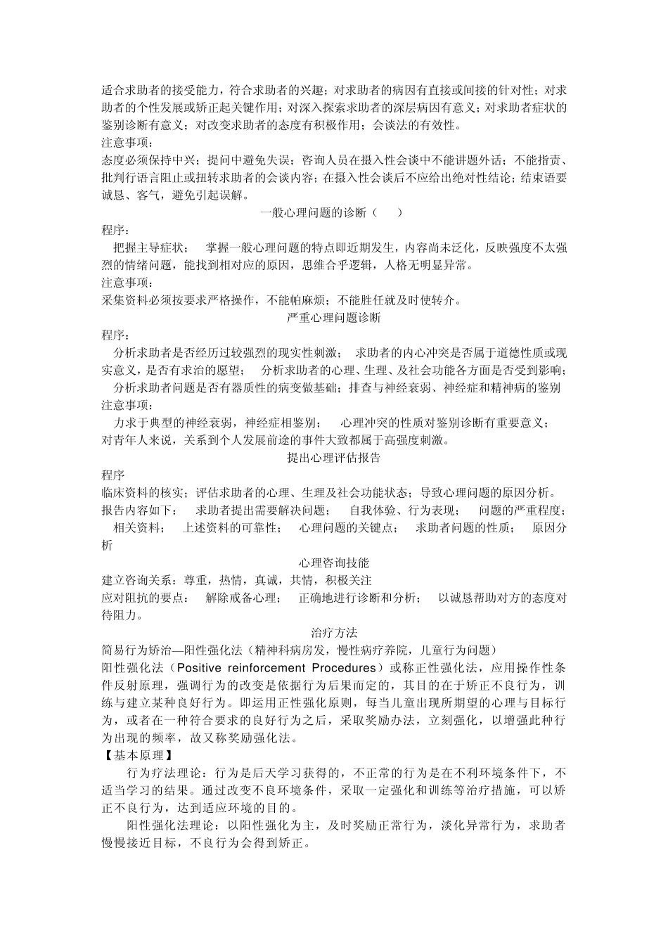 心理咨询一般程序_第2页