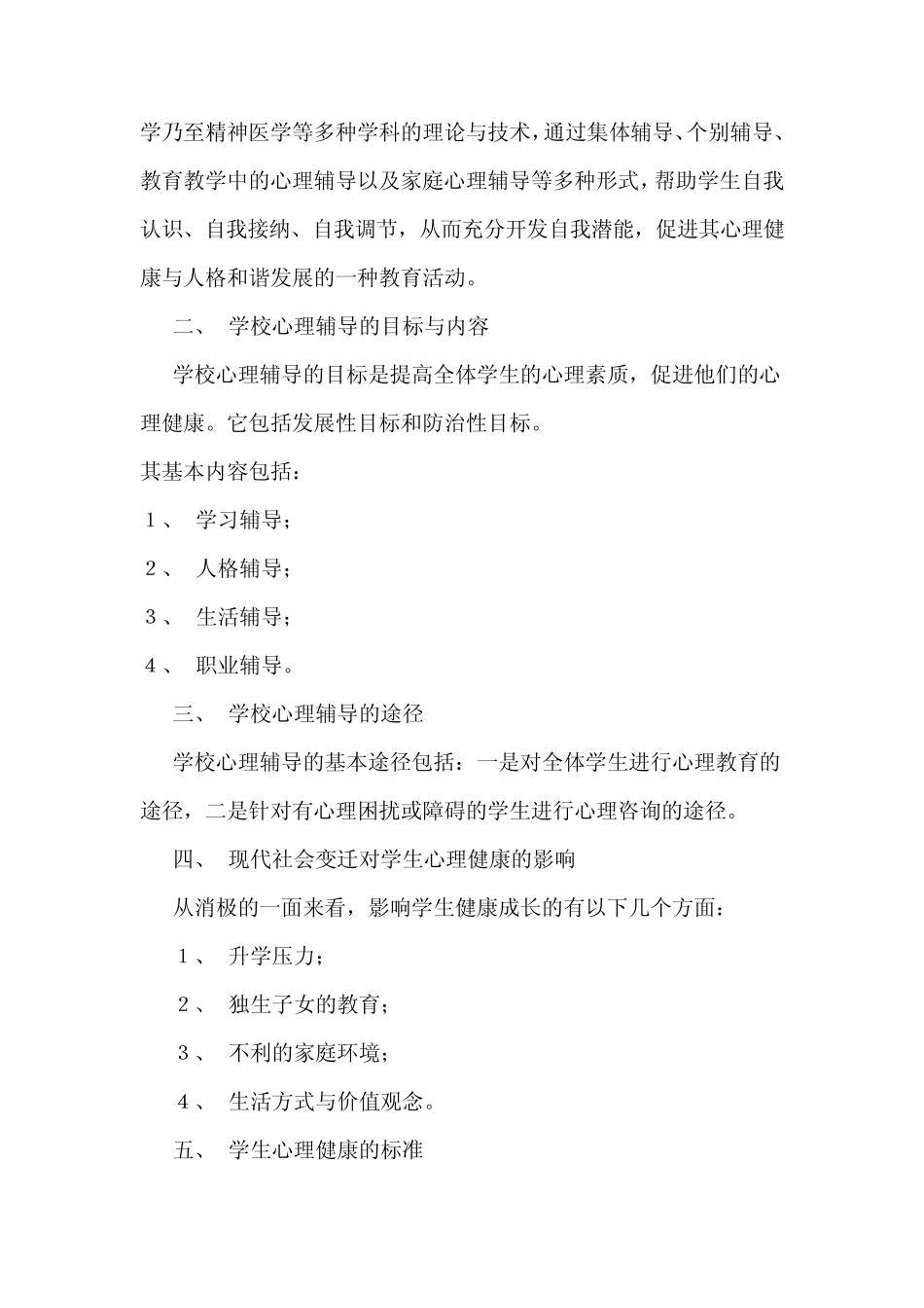 心理咨询与辅导_第2页