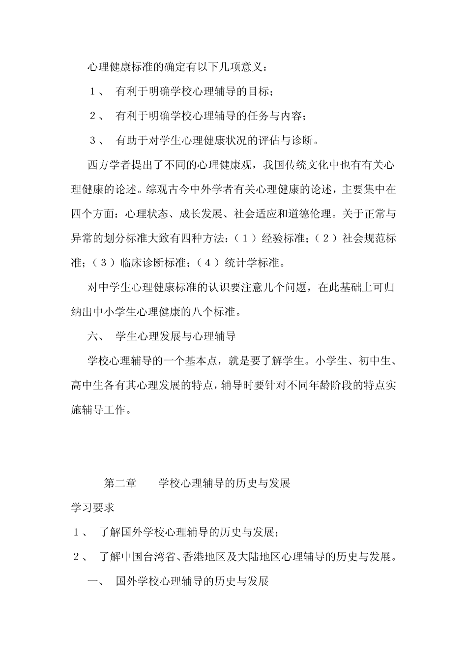 心理咨询与辅导_第3页