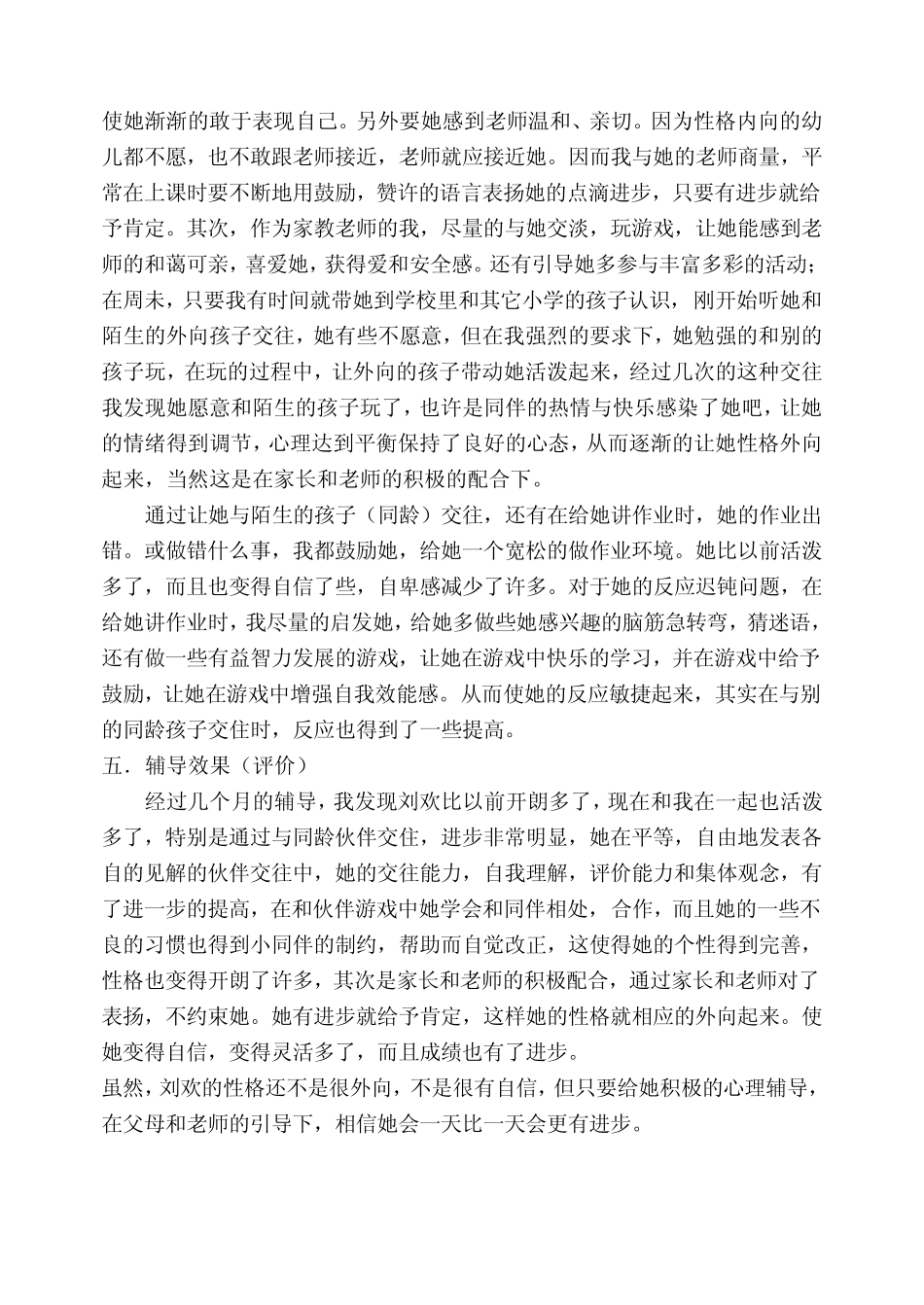 心理咨询个案_第2页