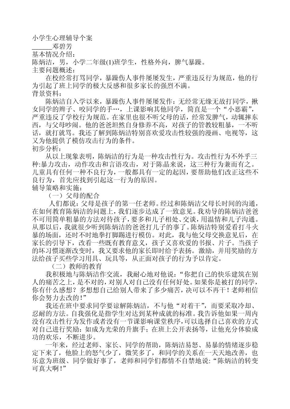 心理咨询个案_第3页