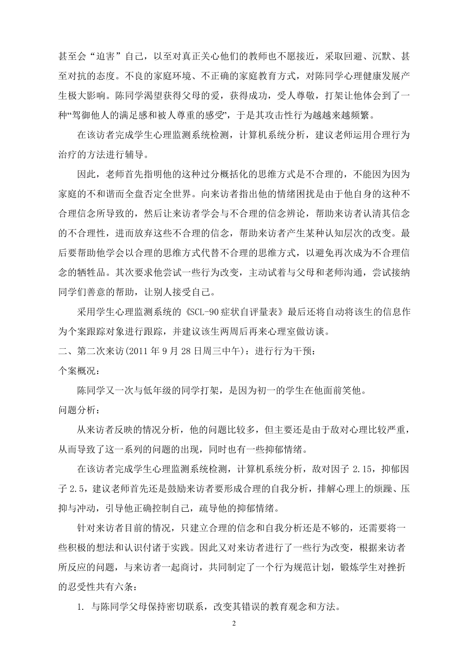 心理咨询个案记录_第2页