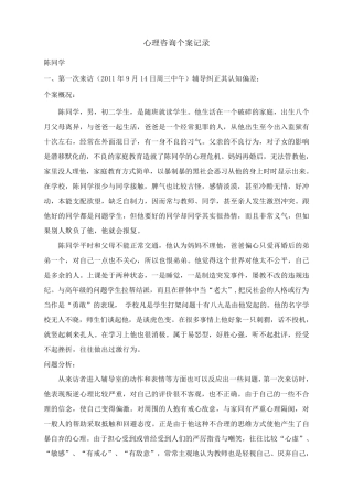 心理咨询个案记录