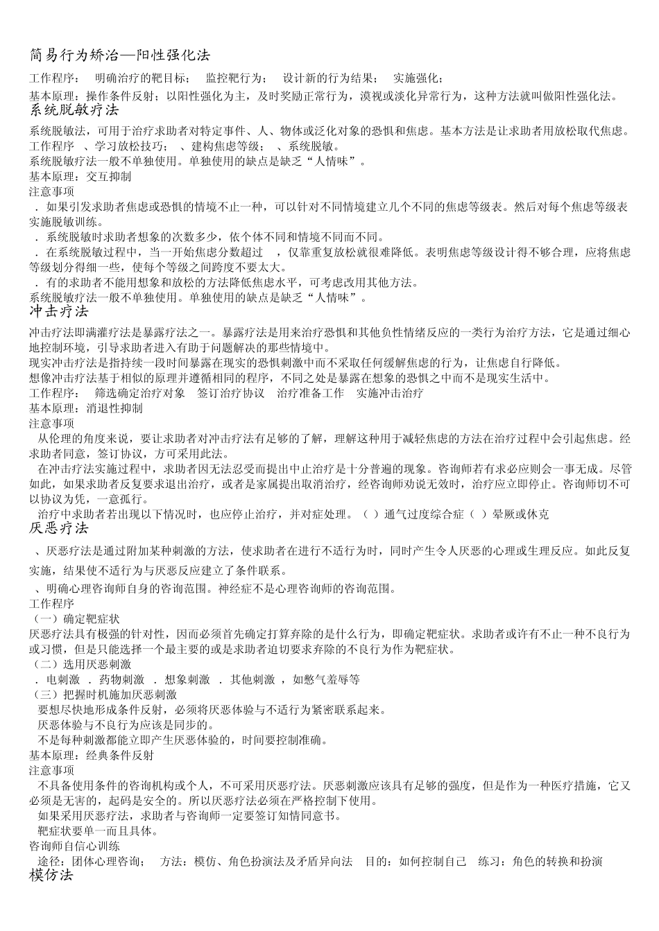 心理咨询中常用疗法_第1页