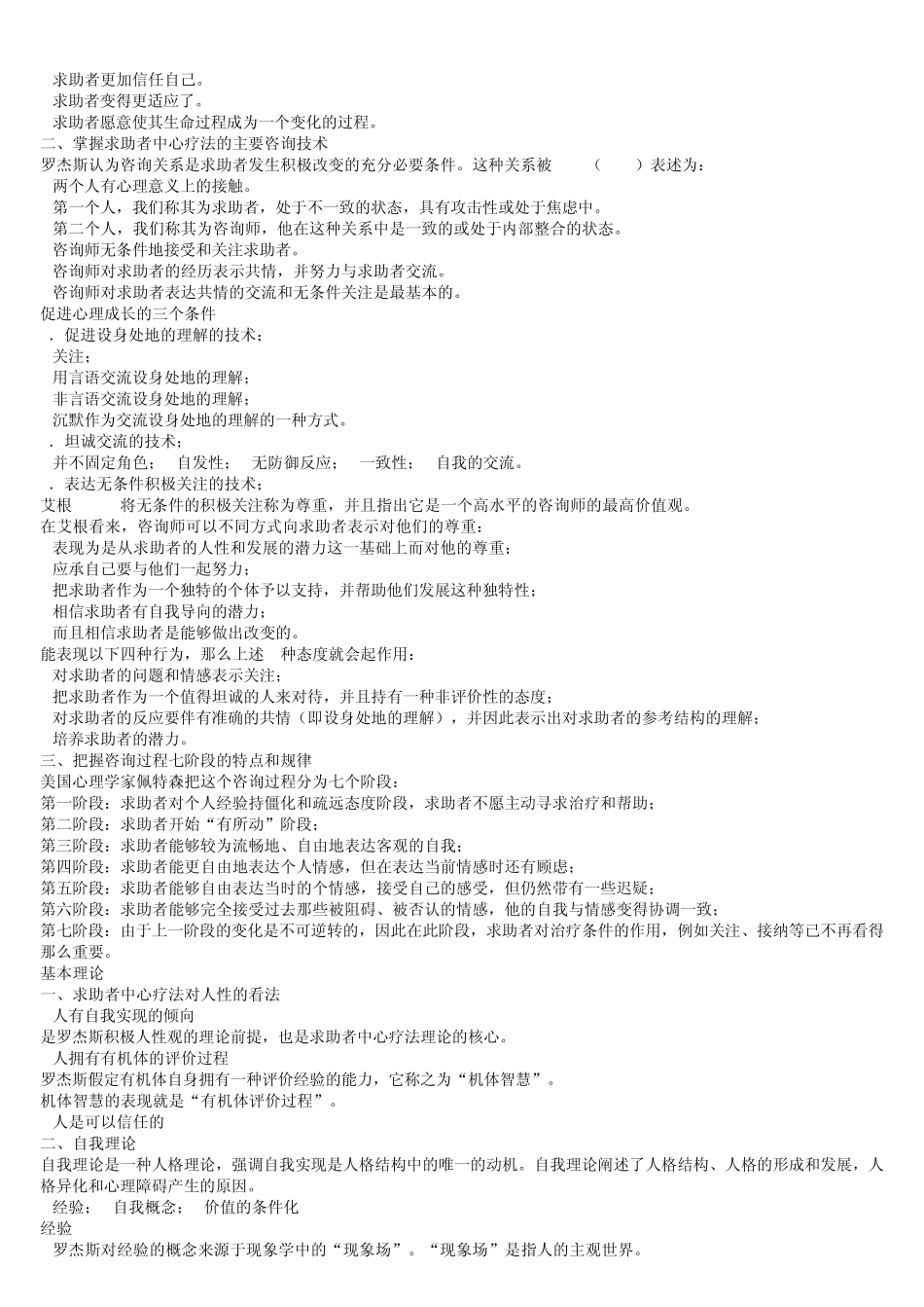 心理咨询中常用疗法_第3页