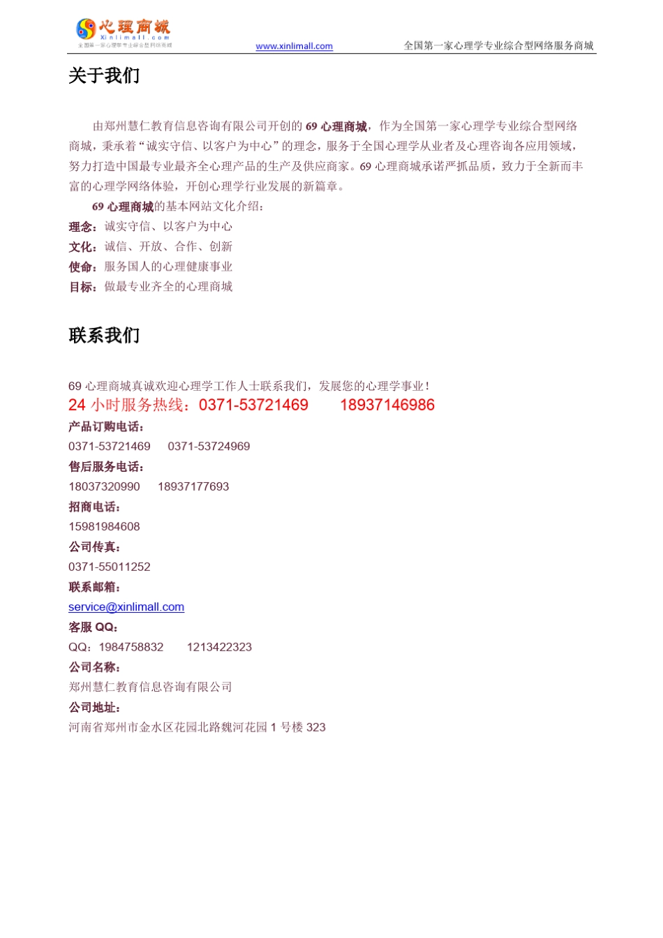 心理咨询中心·最健全有效的建设方案_第2页