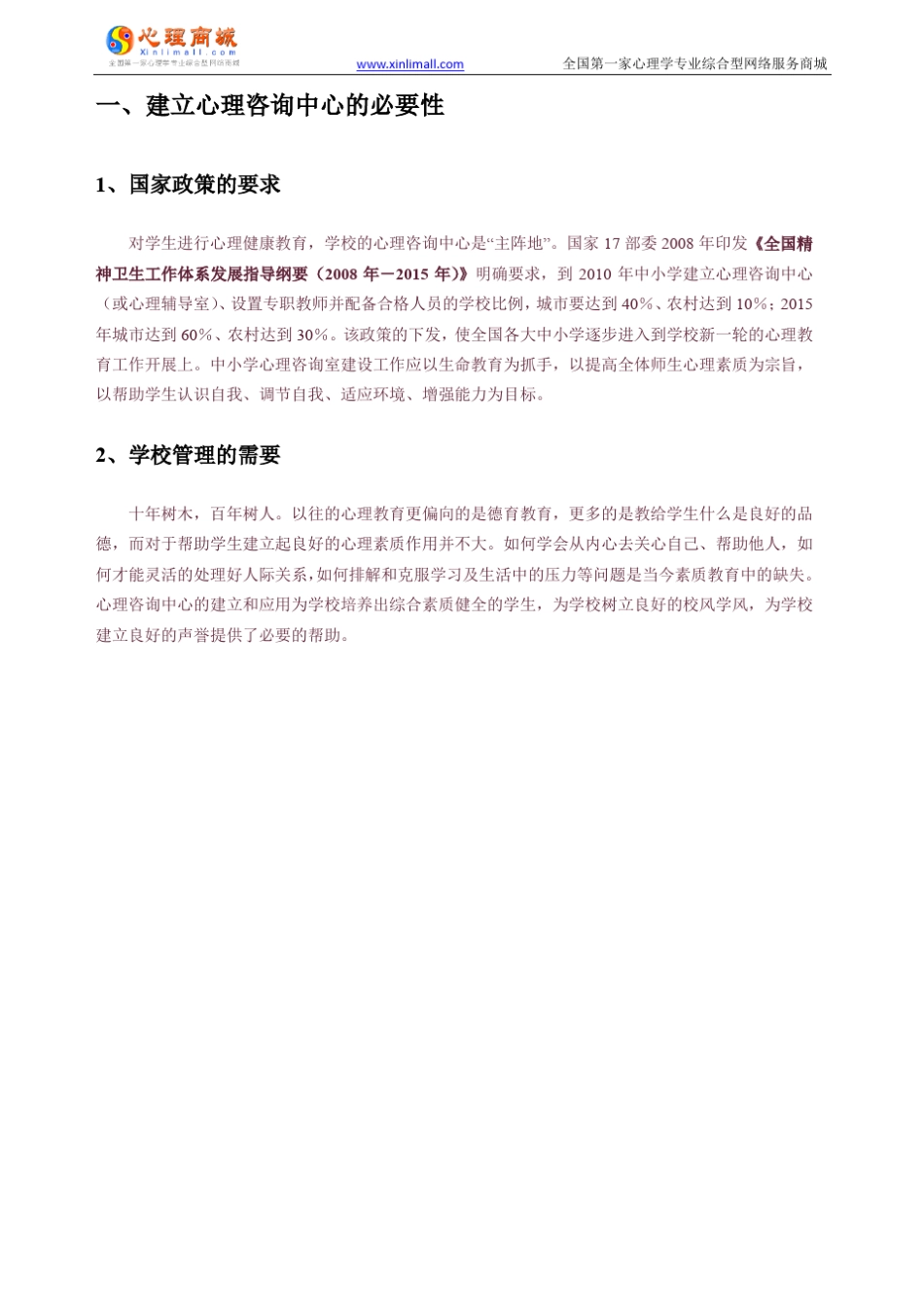 心理咨询中心·最健全有效的建设方案_第3页