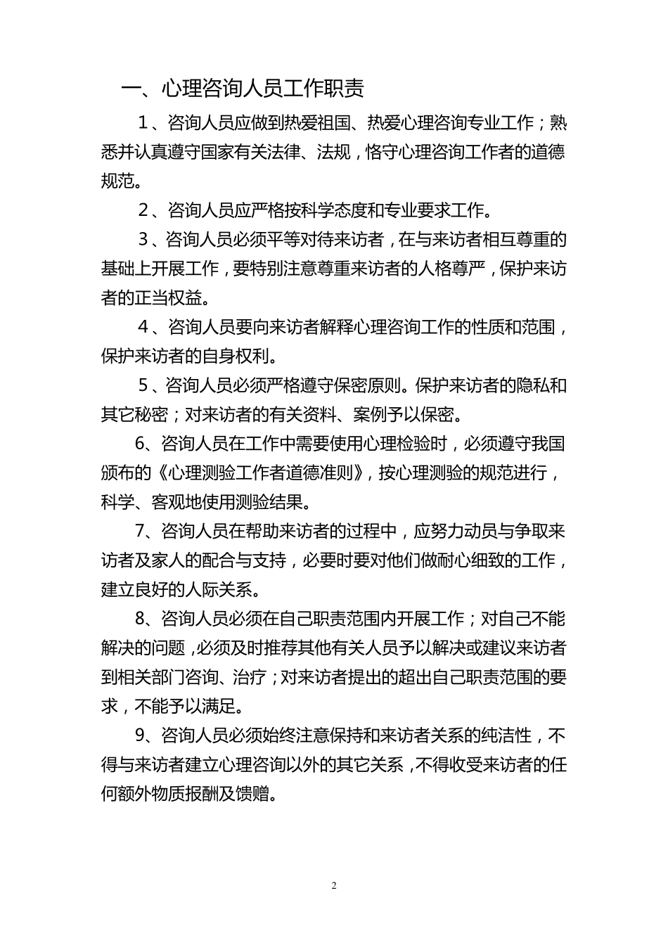 心理咨询制度_第2页