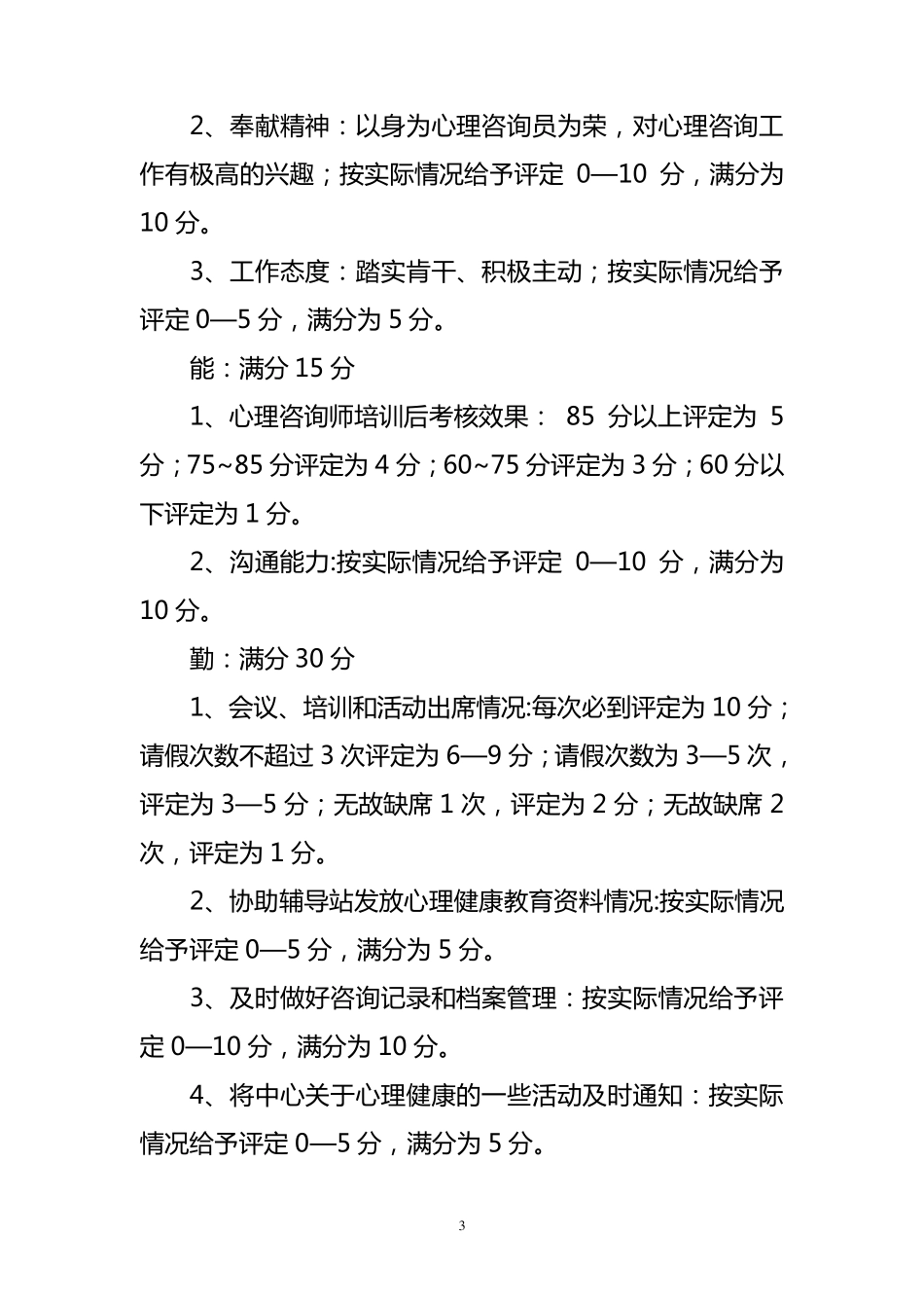 心理咨询制度及工作守则_第3页