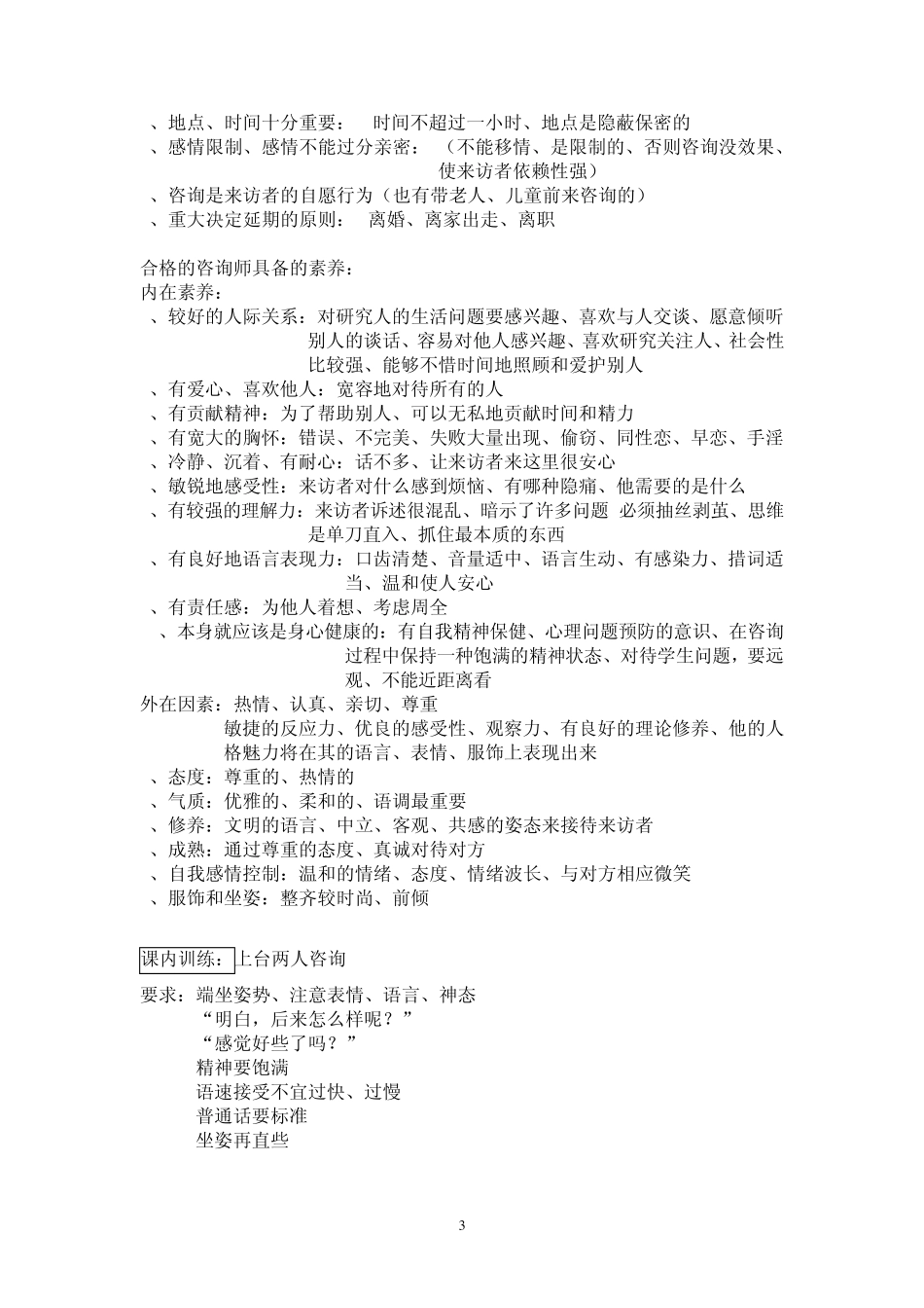 心理咨询实习笔记及案例5组_第3页