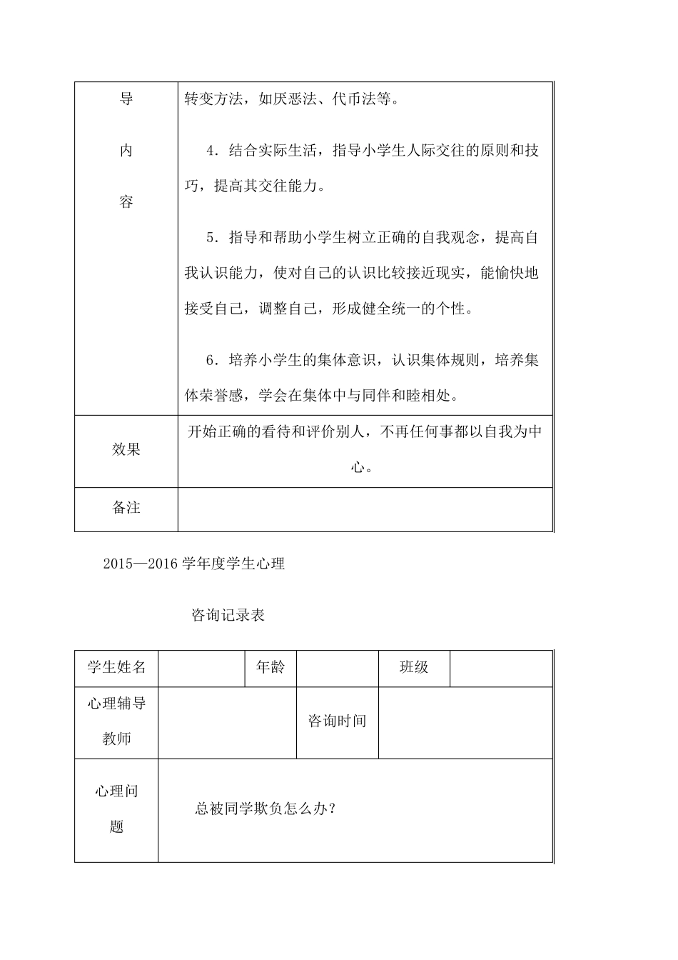 心理咨询室咨询记录表_第2页