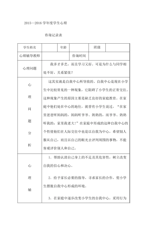 心理咨询室咨询记录表