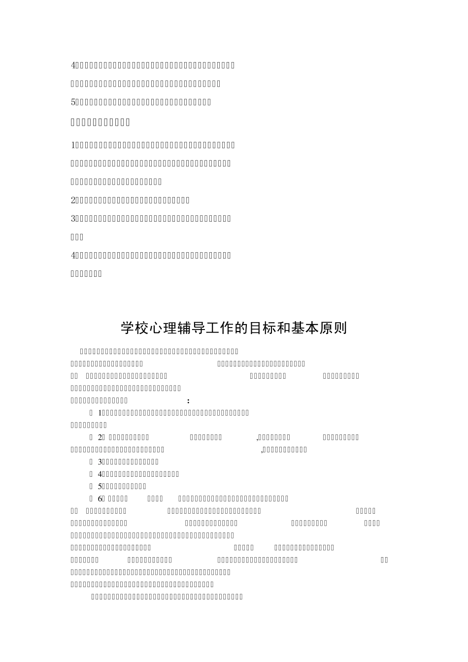 心理咨询室基本原则和管理制度_第3页