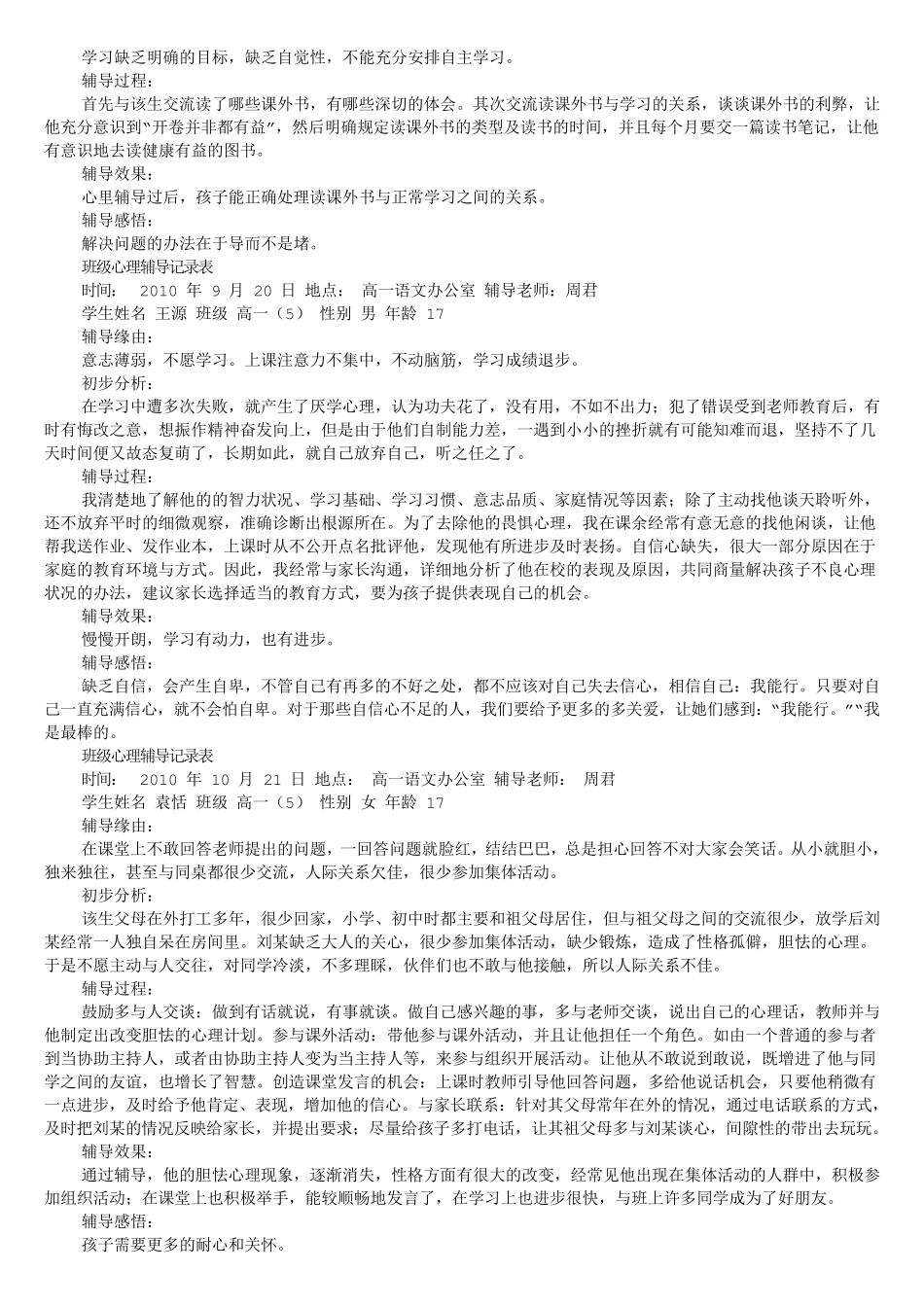 心理咨询室学生来访记录_第2页