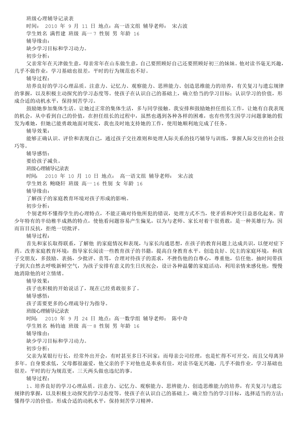 心理咨询室学生来访记录_第3页