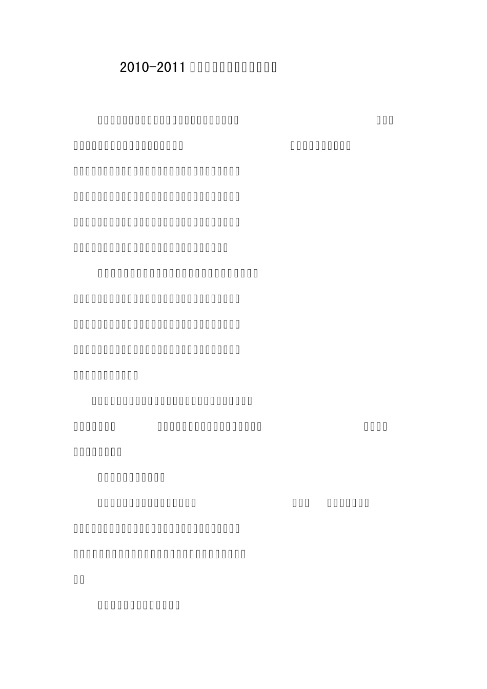 心理咨询室工作总结_第1页