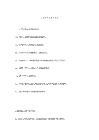 心理咨询室工作职责