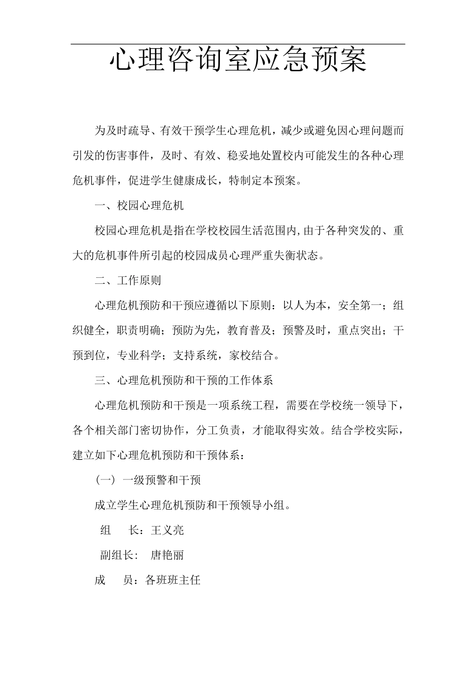 心理咨询室应急预案_第2页