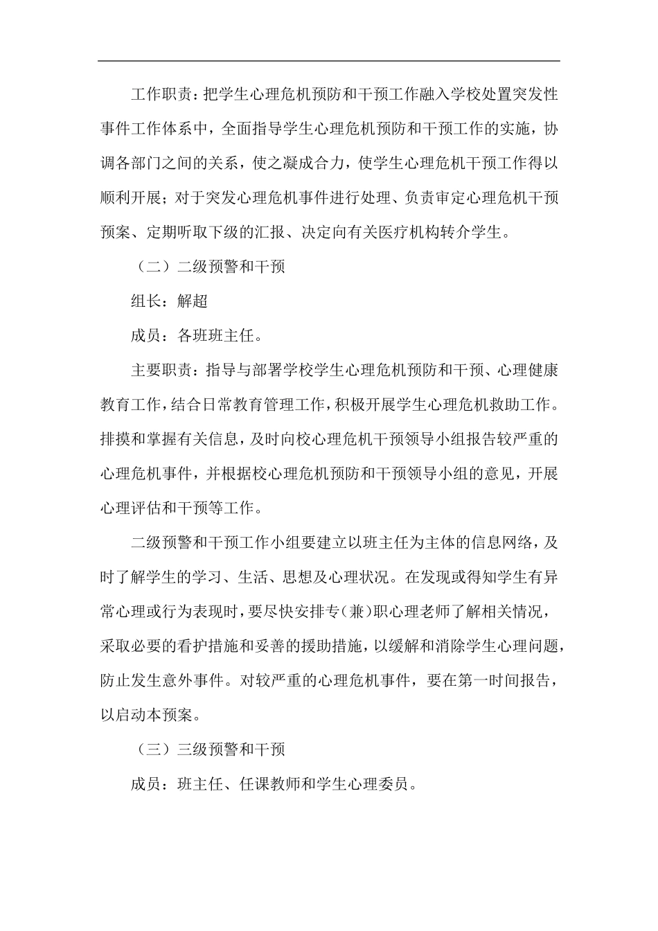 心理咨询室应急预案_第3页