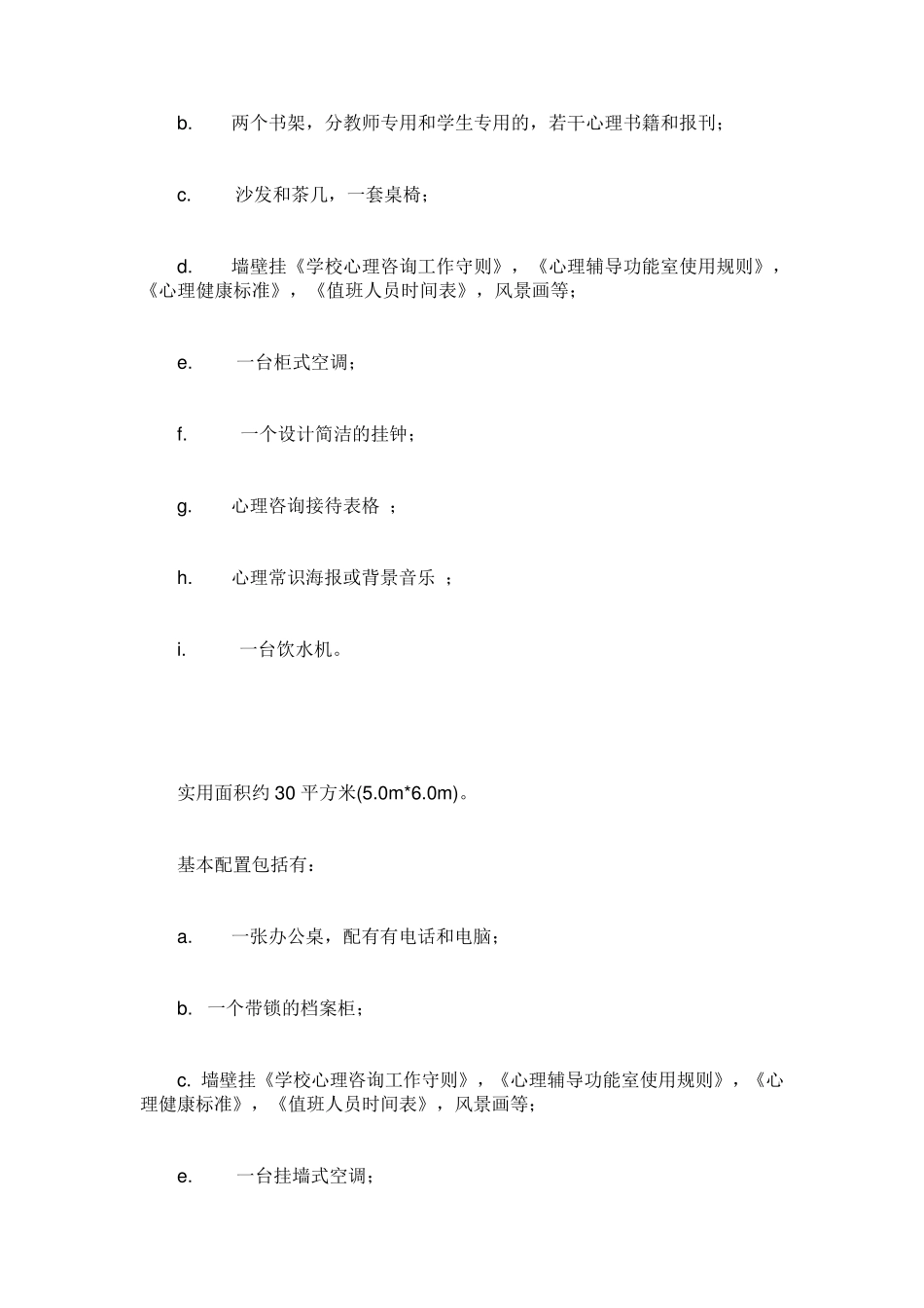 心理咨询室的布置_第3页