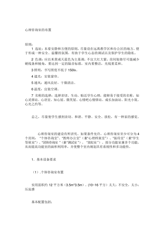 心理咨询室的布置