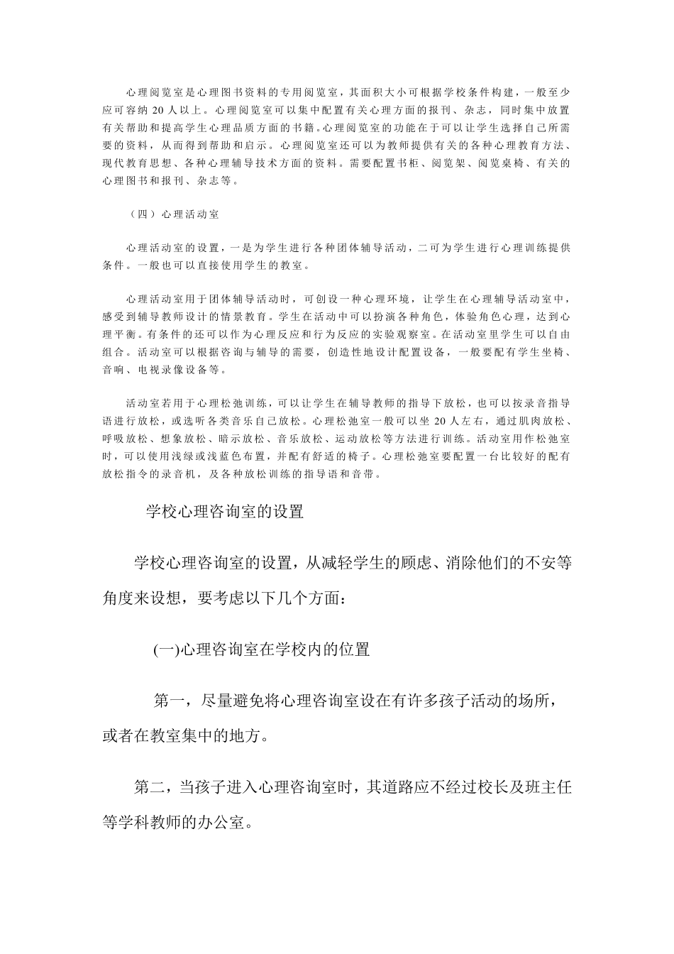 心理咨询室的设置与布置_第3页