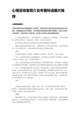 心理咨询室简介及布置标语图片推荐