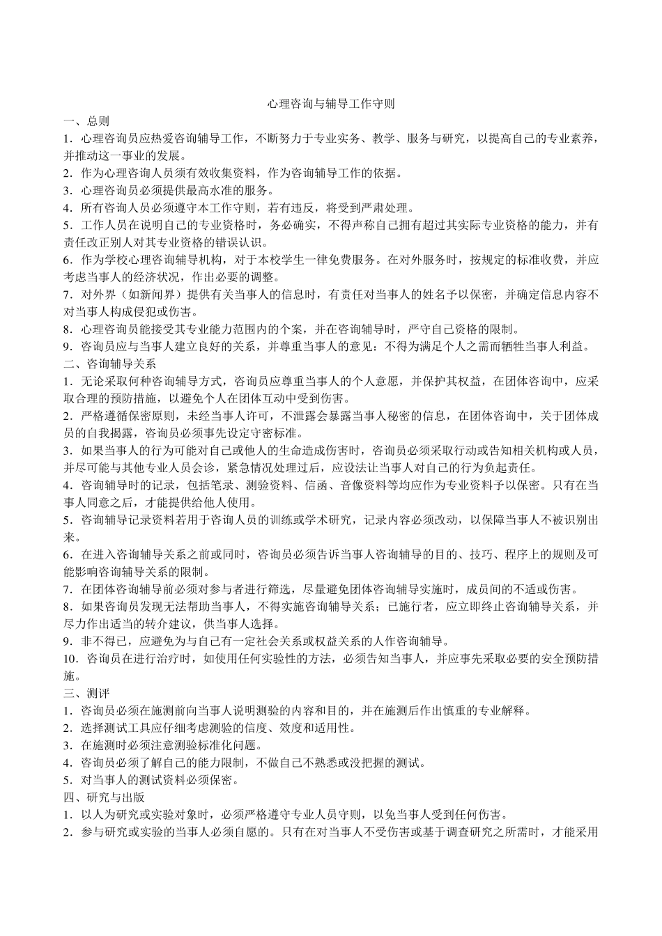 心理咨询室管理制度_第2页