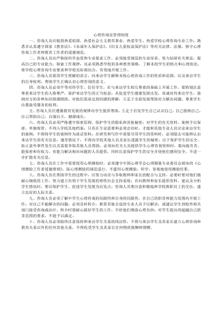 心理咨询室管理制度