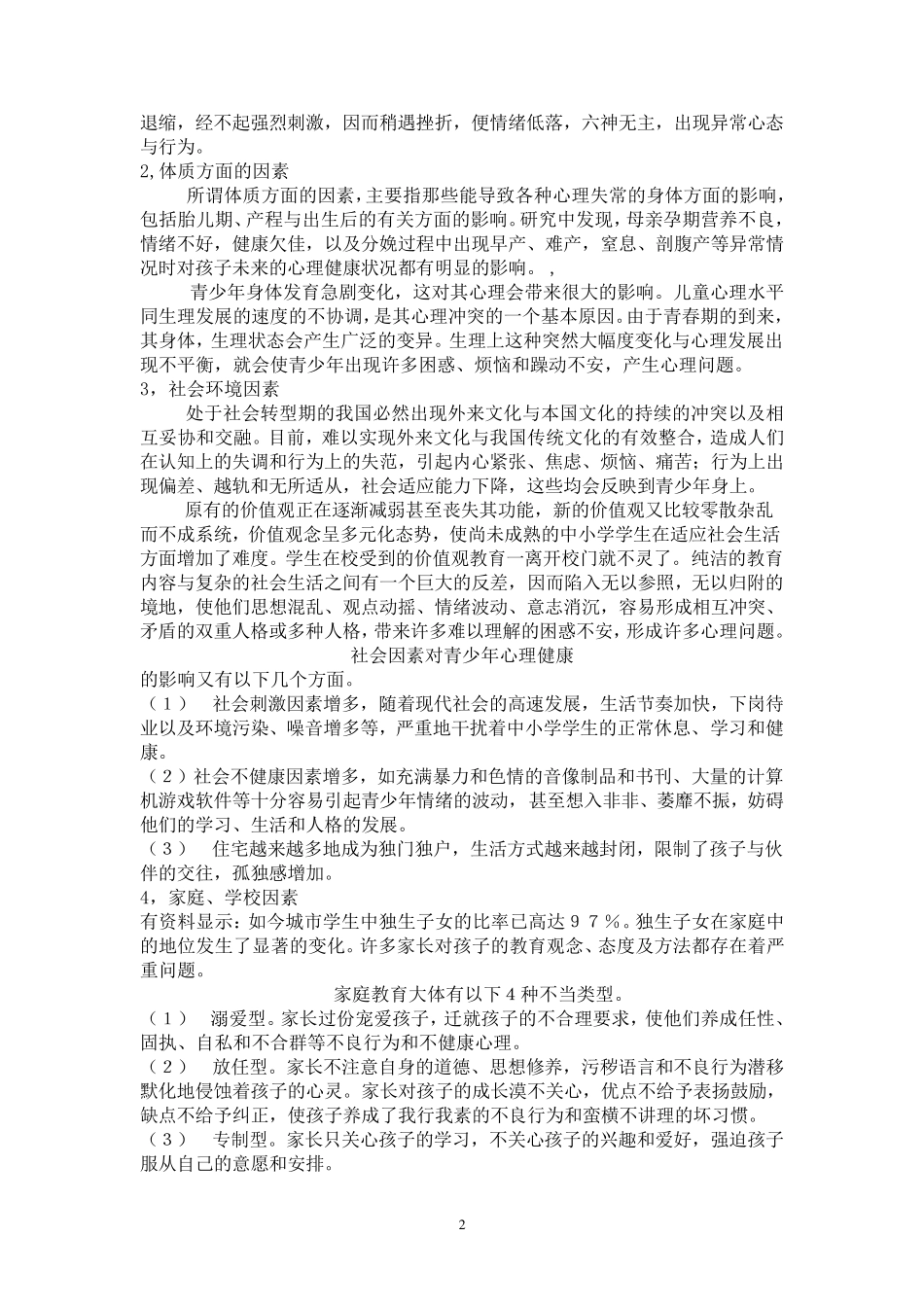 心理咨询市场分析_第2页