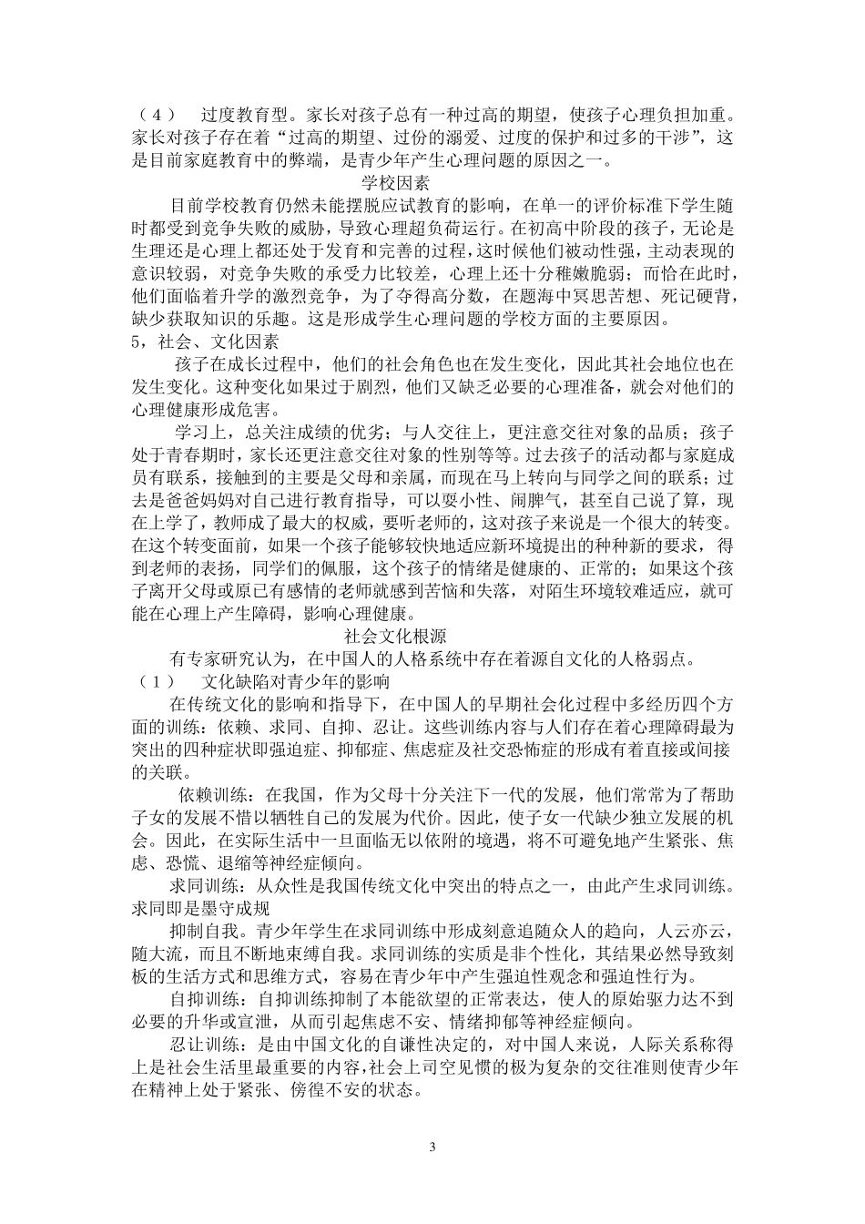 心理咨询市场分析_第3页